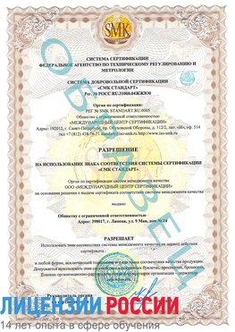 Образец разрешение Выкса Сертификат ISO 9001